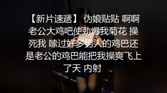 【新片速遞】无毛被哥哥猛操想死了❤️今天吃了什么药哦，速度这么快，操肿了！