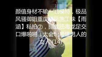 舔点师尬上了哈帮师-被扣出水水了