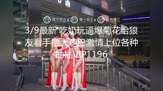   邻家模特高挑妹妹，被纹身大哥无套操逼，女上位下下到底，后入猛烈打桩舒服，精液射一嘴