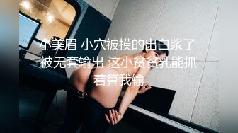 STP28258 女神简直美到爆炸【小苏菲】道具自慰！狂撸到脚软~！清纯校园风，让你撸管不能停 太完美了赞！ VIP0600