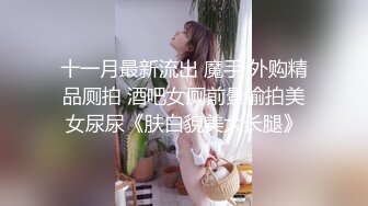 【钻石级推荐】麻豆传媒最新女神乱爱系列-寂寞调酒站 单身酒吧调情性爱 纹身乱战 麻豆女神韩宝儿