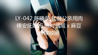 LY-042 陈晓兰 代替父亲用肉棒安抚妈妈 绝对领域 x 麻豆传媒映画