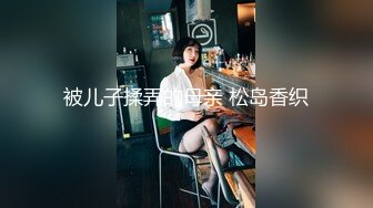 最新东凤熟女精液进入视频，看着精液从逼流出