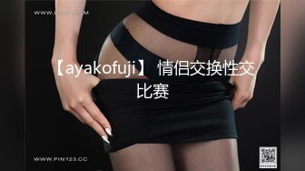 推特性爱大神重金约炮豪乳美女性爱私拍流出 淫荡群交乱操内射 前裹后操 高清720P原版无水印 (10)