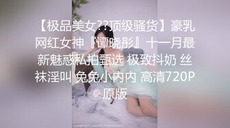 探花李寻欢下海拍AV下春药迷倒巨乳高冷女领导（灭绝师太）用大屌征服她，内射中出