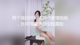 撩妹高手奇哥約會溫柔可人氣質美女啪啪說J8太大了