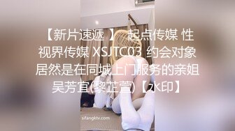 國產AV 起點傳媒 性視界傳媒 XSJKY054 偷偷和女友的騷婊妹做愛 李娜娜