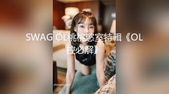 杏吧 老王 探花 18岁 萝莉  极品 清纯 白虎 学生妹 黑丝