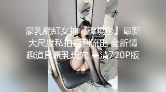 反差眼镜娘风骚小学妹『CuteSweetBoBo』 母狗小学妹极度反差，性感黑丝和金主爸爸酒店约炮，表面清纯私淫乱