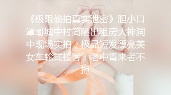 【极品女神??超级核弹】秀人超人气女神『王馨瑶』内部不对外剧情定制看完电影回家被强操 露菊露B露D 最强大尺度