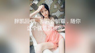 抖音27W粉丝女网红 小刘同学zzz 被曝做外围 广州探花大神重金约操 甜美女神床上好骚浪