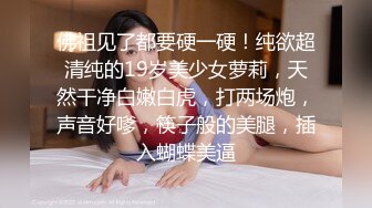 白衬衣蛇精脸妹子脱下内裤，展现绝世美鲍鱼，躺下掰穴粉嫩如初道具深插