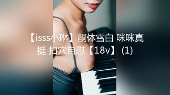 最新抖音风?推特超人气小仙女【一只可爱简】当今热门裸舞秀本草纲目、毽子操、大摆锤等耳目一新