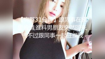 长得特猥琐的富二代操了个极品大学美女，好漂亮的女孩糟蹋了