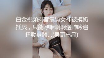 最新爆乳E奶长腿BeautyLeg腿模新发兔女郎特辑极品黑丝长腿强制口交爆操内射中出