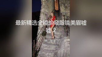 最新无水印重磅福利！极品美乳21岁妙龄露脸美女【幸运兔】白肤翘臀被土豪包养，各种性爱自拍轻度SM