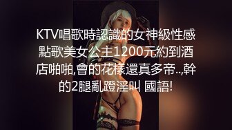 KTV唱歌時認識的女神級性感點歌美女公主1200元約到酒店啪啪,會的花樣還真多帝..,幹的2腿亂蹬淫叫 國語!