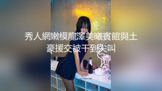 【瘦猴先生探花】约操良家嫩妹妹，摇色子喝酒调情，扒掉衣服按摩器震穴，沙发上猛怼骚穴