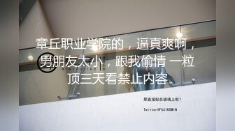 关注不迷路 已婚直男老板忍不住被极品无毛嫩逼勾引 背着老婆和嫩逼员工偷情 操男人比操女人还爽