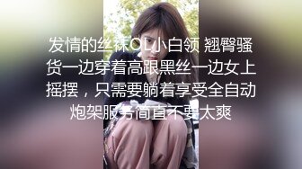 请新来的女同事吃饭在啤酒里下药迷晕用高跟鞋插她的B (1)