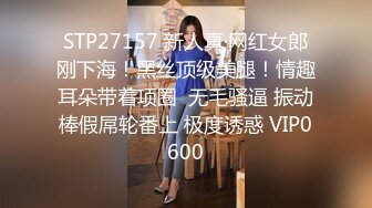 STP27157 新人真·网红女郎刚下海！黑丝顶级美腿！情趣耳朵带着项圈  无毛骚逼 振动棒假屌轮番上 极度诱惑 VIP0600