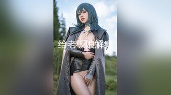 《重磅泄密》众狼求购Onlyfans豪奶大阴蒂撸铁健身女神bundang收费不雅自拍视图户外啪啪狂玩阴蒂&lt;一&gt;