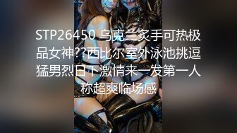 STP26450 乌克兰炙手可热极品女神??西比尔室外泳池挑逗猛男烈日下激情来一发第一人称超爽临场感