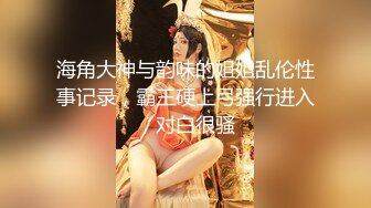 【白嫩萝莉制服诱惑】极品豪乳萝莉『Tu酱』最新露出私拍 露出边走边冰屌插穴紫薇 高潮喷射如洪水 (2)