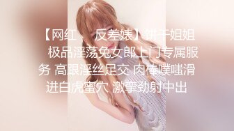 【网红❤️反差婊】饼干姐姐✿ 极品淫荡兔女郎上门专属服务 高跟淫丝足交 肉棒噗嗤滑进白虎蜜穴 激挛劲射中出