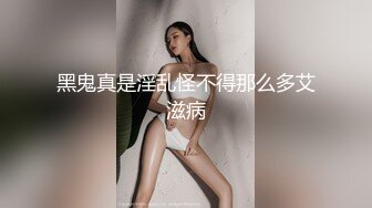 【全網精品福利】⭐⭐⭐❤️絲襪女神【優優】大尺度定制福利 35風騷小姨子性感穿搭誘惑姐夫射～稀缺資源值得收藏