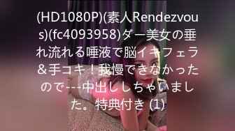 (HD1080P)(素人Rendezvous)(fc4093958)ダー美女の垂れ流れる唾液で脳イキフェラ＆手コキ！我慢できなかったので---中出ししちゃいました。特典付き (1)