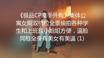 《极品CP魔手外购》集体公寓女厕双机位全景偸拍各种学生和上班族小姐姐方便，逼脸同框全身有美女有美逼 (1)