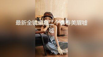 【纯情卡哇伊】幼齿姐妹初下海，双飞大屌，舌吻，淫乱指数爆表，轮番被操好刺激 (5)