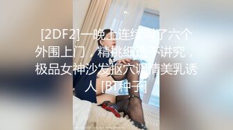 长得超漂亮的文艺范年轻小美女和老公一起酒店约网友玩群交,戴个眼镜装斯文,开档黑丝袜趴在台子上狠狠后插!