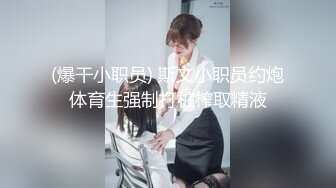 女神泄密！演员、模特于一身极品高颜女神【王馨瑶】万元福利全集，浴缸全裸露逼露屁眼抹油超大尺度 (21)