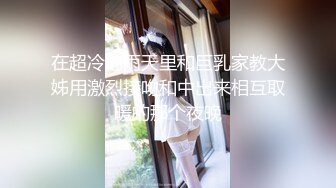 【新片速遞】 餐厅女厕近距离偷窥黄色大衣少妇的极品小嫩鲍