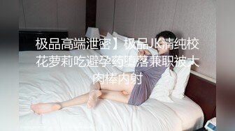 极品美乳淫妻《嫂子爱露出》群P乱交露出__前裹后操小逼要玩烂 (9)