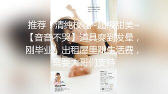 网红颜值美少女，清纯甜妹自慰，美乳无毛嫩穴，M腿道具抽插，跳蛋双管齐下，表情很是享受