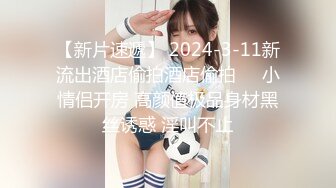 OnlyFans~肥臀大屁股【realskybri】完美身材~细腰大奶翘臀~媚黑内射【199V】 (135)