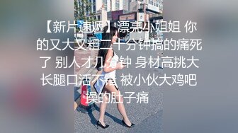 STP26883 《微博网红极品嫩妹》S级身材大奶妙龄反差女【学妹超乖】大尺度收费私拍，刮阴毛水晶棒紫薇潮喷，画面超有感觉