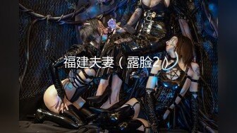 OnlyFans受虐狂【uptownbunny】打屁股电击~扩张滴蜡~深喉足交群p~女女~露出【247V】  (3)