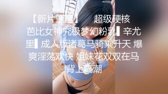 【新片速遞】  【巨乳肥臀❤️白虎穴】极品温柔妹妹『九儿』巨乳高价定制《最新三姐妹酒吧狂欢》最劲爆 狂嗨高潮喷尿 高清1080P版 