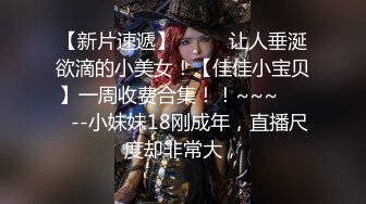 【新片速遞】 高冷眼镜美女小姐姐！纤细美腿苗条身材！脱光全裸诱惑，翘起屁股特写，多毛肥穴自摸手指扣弄[1.26G/MP4/03:05:33]