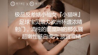 极品反差婊小仙女『小猫咪』✅足球宝贝助力欧洲杯遭浓精射门，清纯的面庞叫的那么骚，超嫩性感白虎穴 顶宫灌精