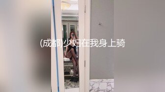 模特身材女仆装美少女现场调教 淫乱痴女个人摄影COS内射粉穴 完美达成 国语对白