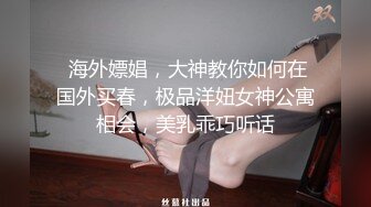 ✿尤物性感娇妻『北纬三十』分享娇妻，女朋友想要被满足但嘴上却说轻点，还好被我识破，只留后入女朋友娇喘连连