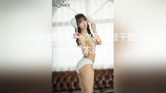 小哥酒店开房精彩演绎下药迷倒女友闺蜜草醒了妹纸变淫娃主动吃屌