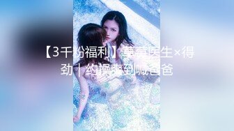 OnlyFans 台湾网黄調教女王【Queena】巨乳肥臀反差御姐与炮友激情啪啪互插 SM調教男炮友