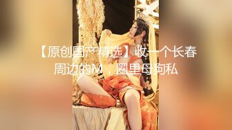 【推特少御的狗】调教女M性奴 吞精 颜射精子敷面膜！