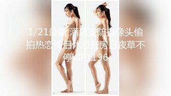 隐藏版 夏暮光&amp;肉包 首次全裸合体 豪宅双女仆餐桌上的激烈碰撞